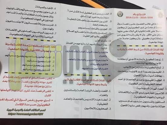 بيان بالقرار الوزاري الصادر بشأن تنظيم منح رخص السوق بالكويت